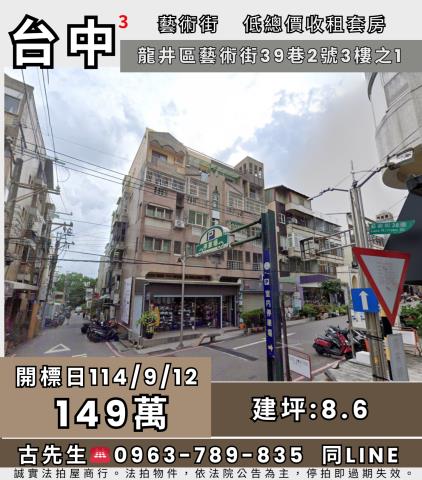 龍井公寓法拍-0