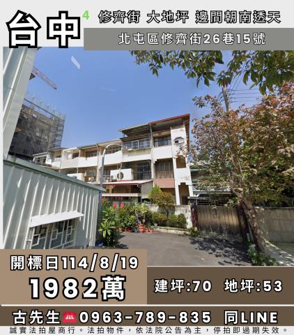 台中透天法拍-0