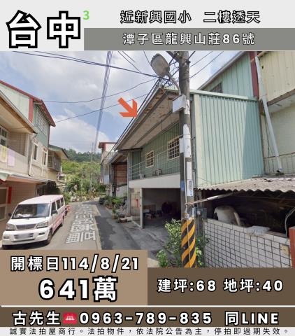 台中透天拍賣-0