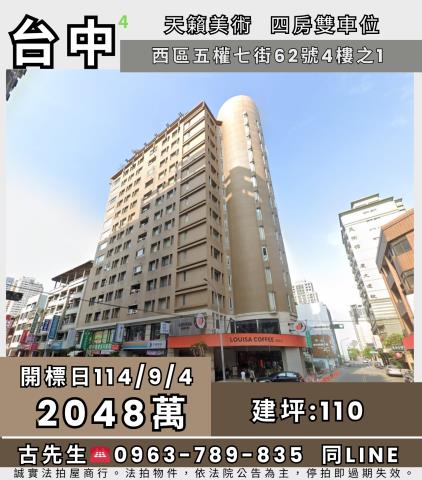 台中西區大樓法拍-0