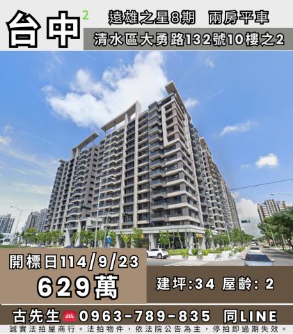 台中清水拍賣大樓-0