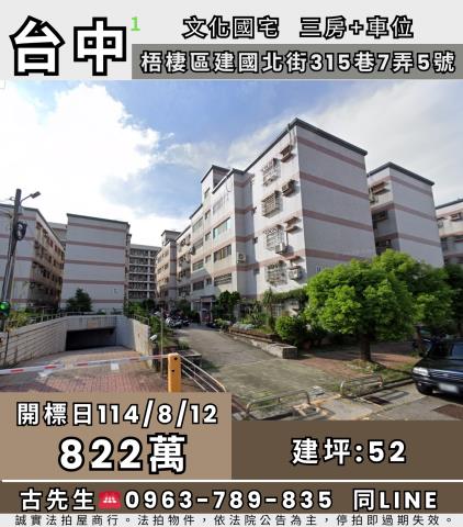 台中梧棲公寓拍賣-0