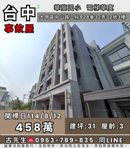 台中大甲法拍華廈-0