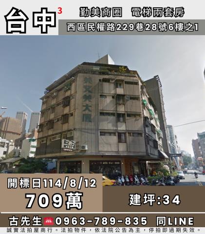 台中西區公寓法拍-0