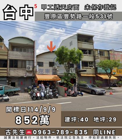 台中豐原廠房法拍-0