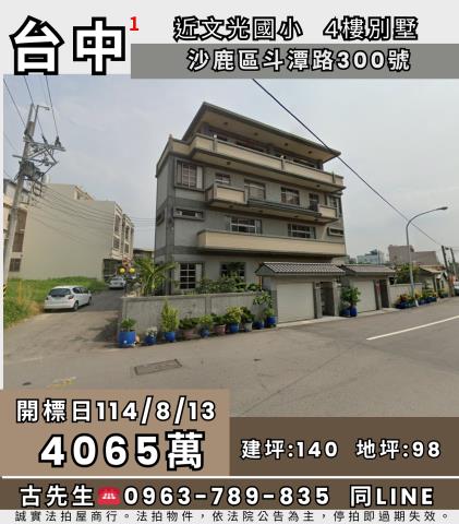 台中沙鹿別墅法拍-0
