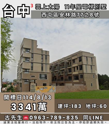 台中西屯法拍別墅-0