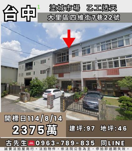 大里法拍透天-0