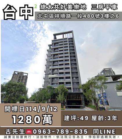 北屯大樓法拍-0