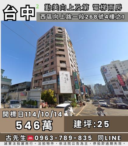 台中西區法拍華廈-0