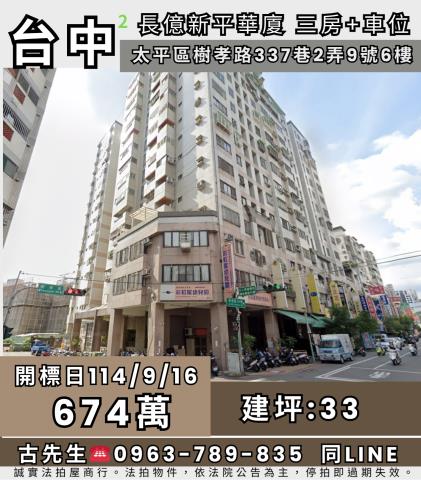 台中太平法拍大樓-0