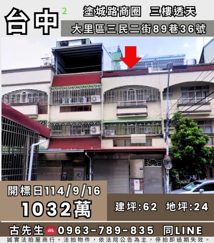 台中大里透天法拍-0