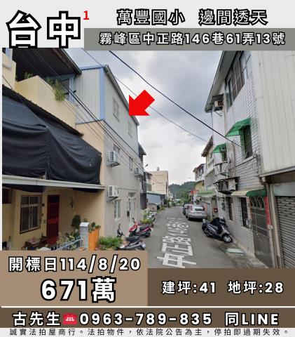 霧峰法拍透天-0
