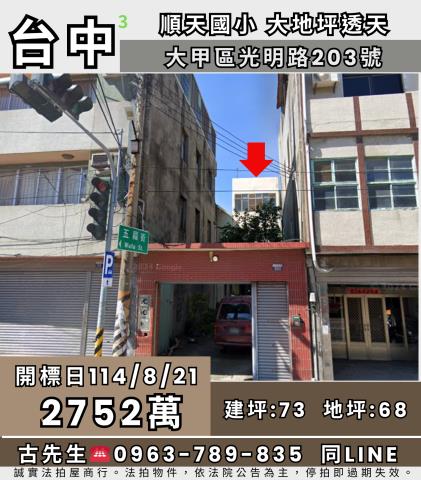 大甲透天法拍-0
