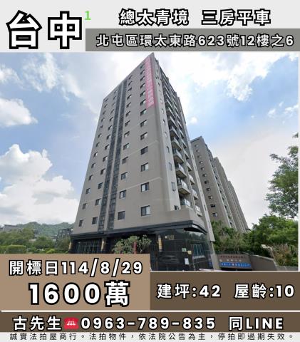 台中法拍大樓-0
