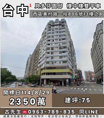 台中西區法拍大樓-0