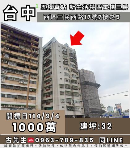 台中西區法拍大樓-0