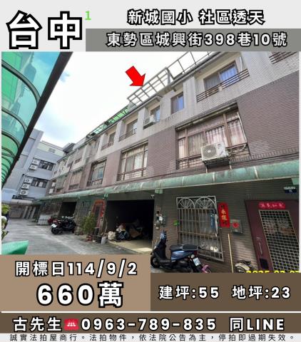 台中東勢拍賣透天-0