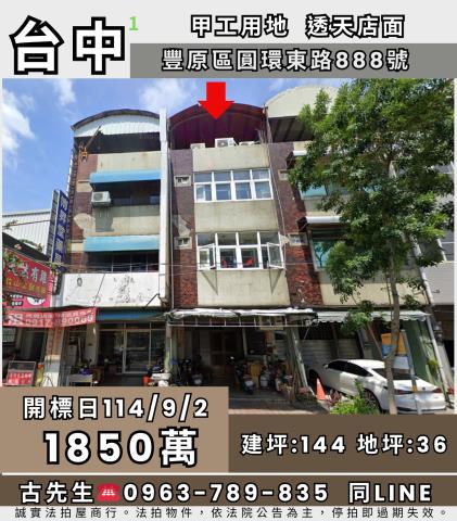 台中豐原法拍透天-0