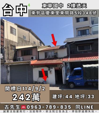 台中東勢法拍透天-0