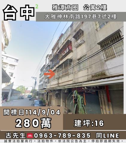 大雅法拍透天-0