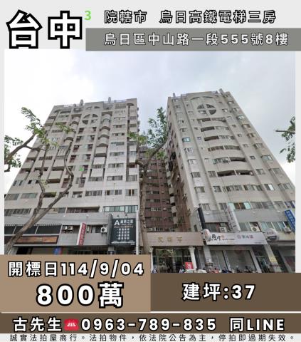 烏日大樓法拍-0