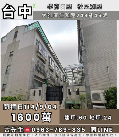 大雅法拍別墅-0