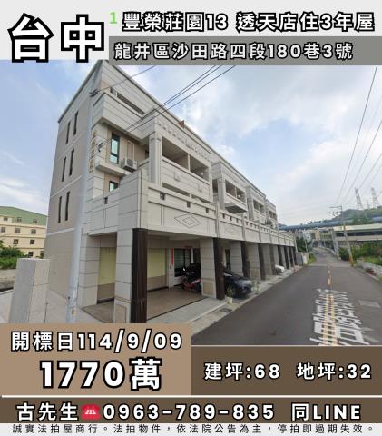龍井透天法拍-0