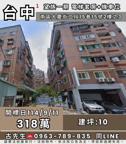 南區法拍華廈-0