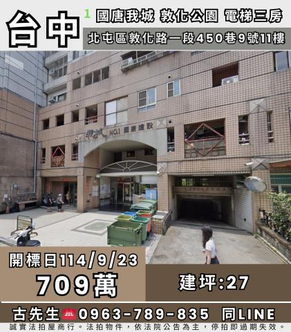 北屯大樓法拍-0