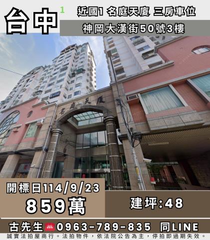 神岡大樓法拍-0