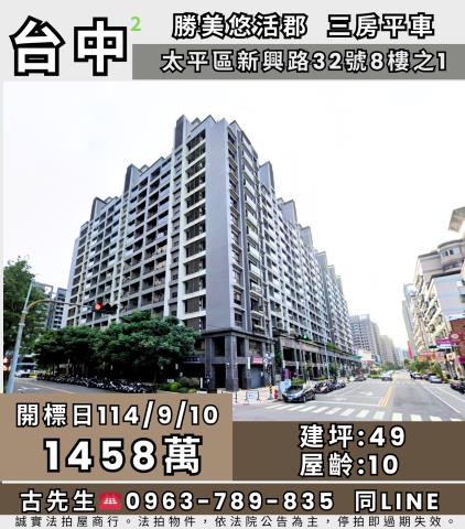 台中太平法拍大樓-0