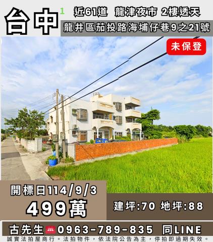 台中龍井法拍透天-0