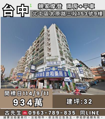 北屯大樓法拍-0