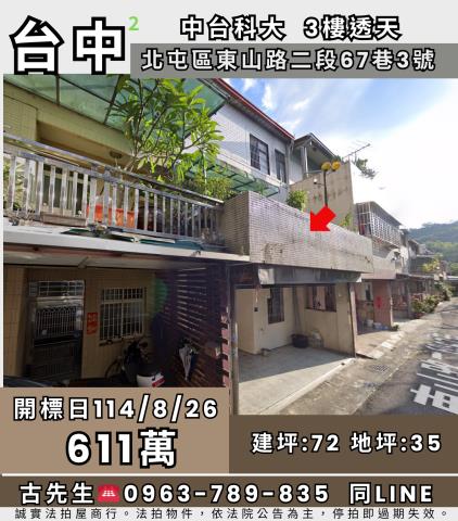 北屯透天拍賣-0