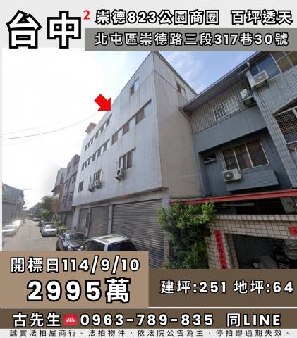 北屯法拍透天-0