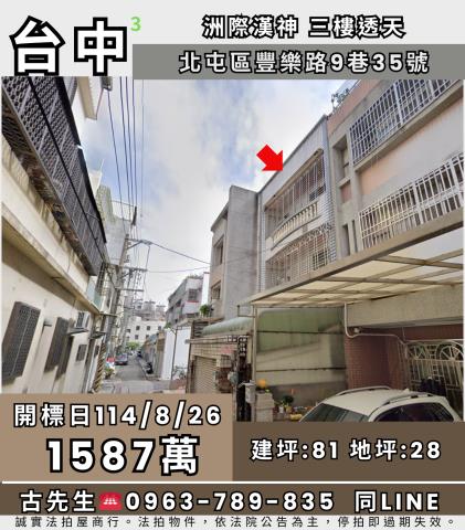 北屯法拍透天-0