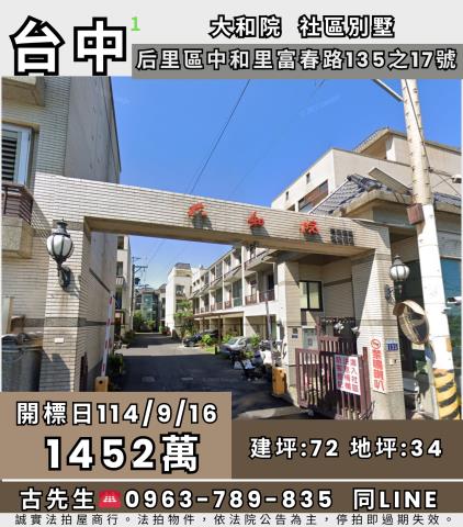 后里別墅法拍-0