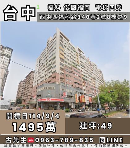 西屯法拍大樓-0