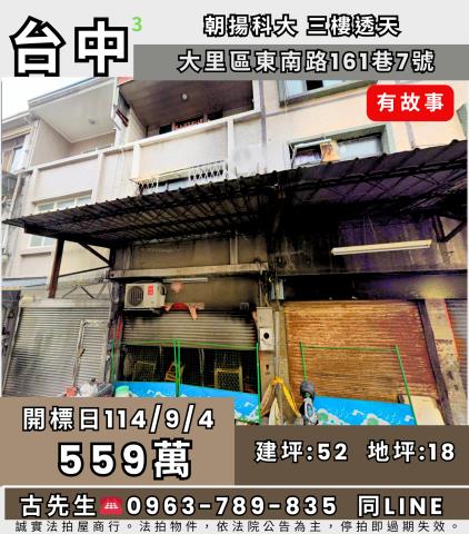 台中透天法拍-0