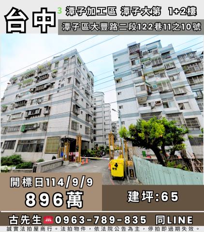 台中大樓法拍-0