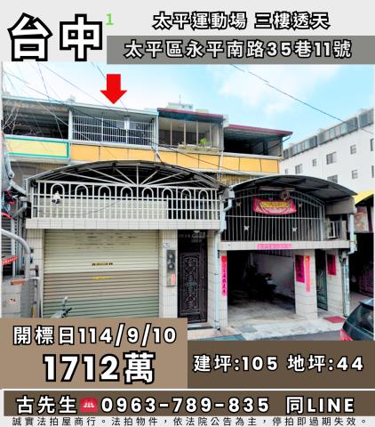 台中透天法拍-0