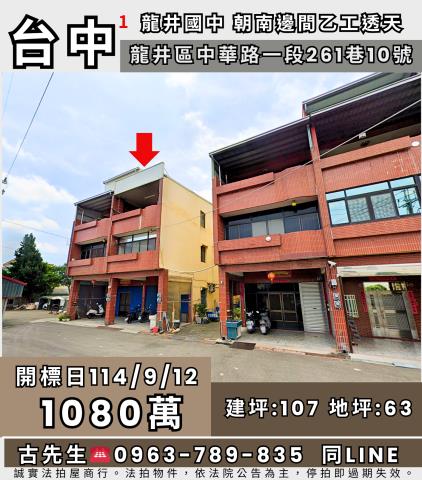 台中龍井法拍透天-0