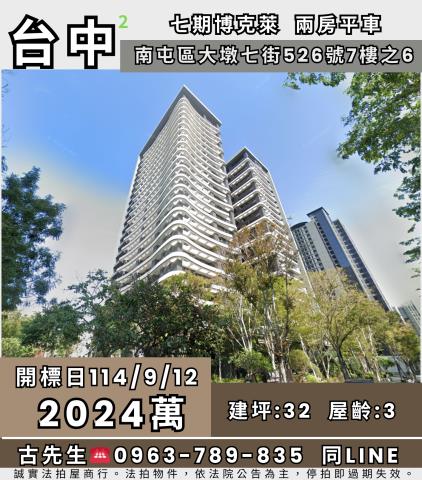 台中南屯大樓法拍-0