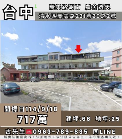台中清水法拍透天-0