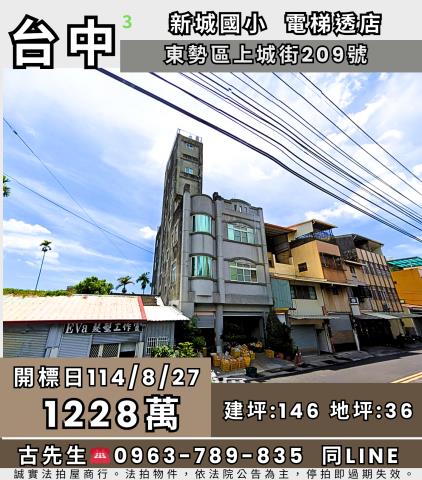 東勢拍賣透天-0