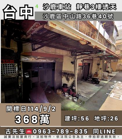 台中法拍透天-0