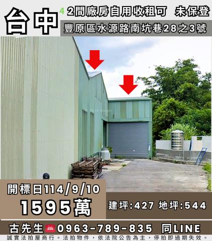 台中廠房法拍-0