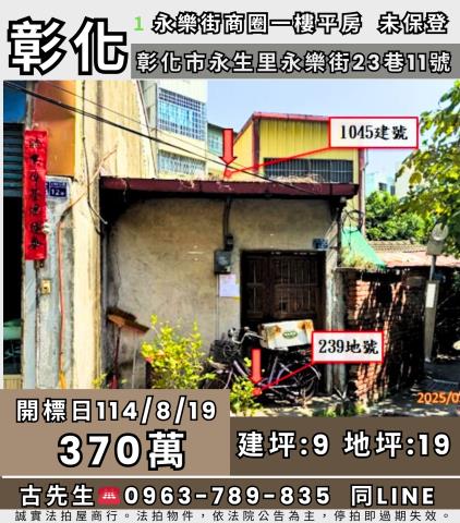 彰化彰化市法拍透天-0
