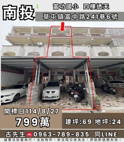 草屯透天法拍-0